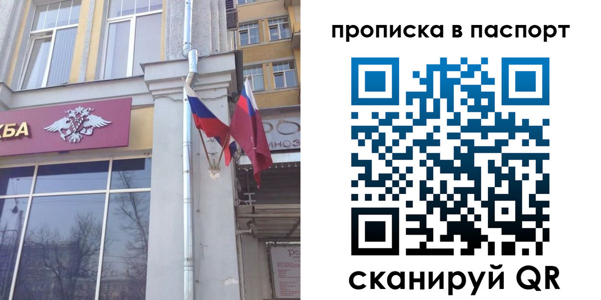 прописка для работы в Асино