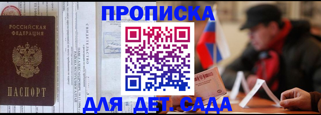 прописка 2025 в Асино