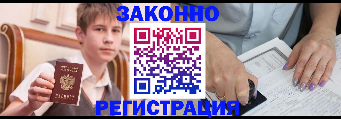 прописка для школы в Асино