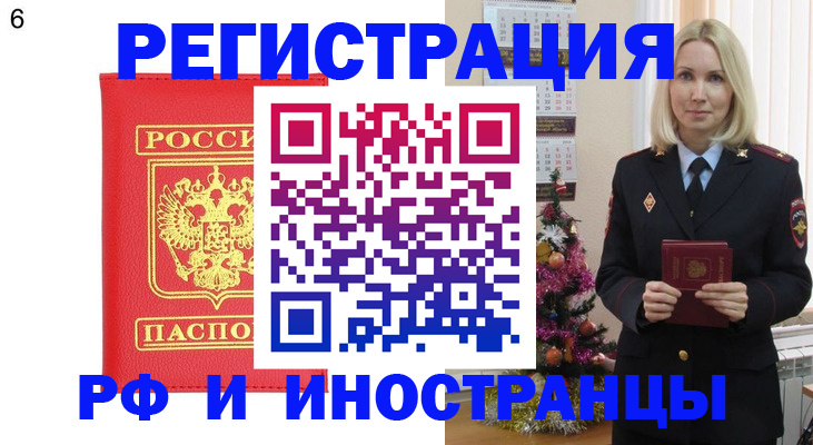 временная регистрация купить в Асино