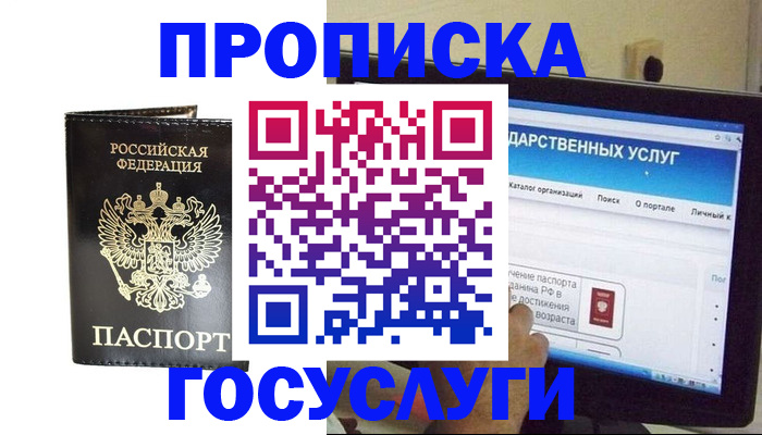 прописка гарантия в Асино