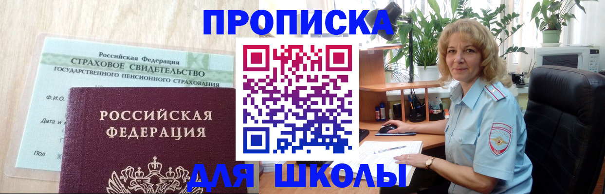прописка для военкомата в Асино